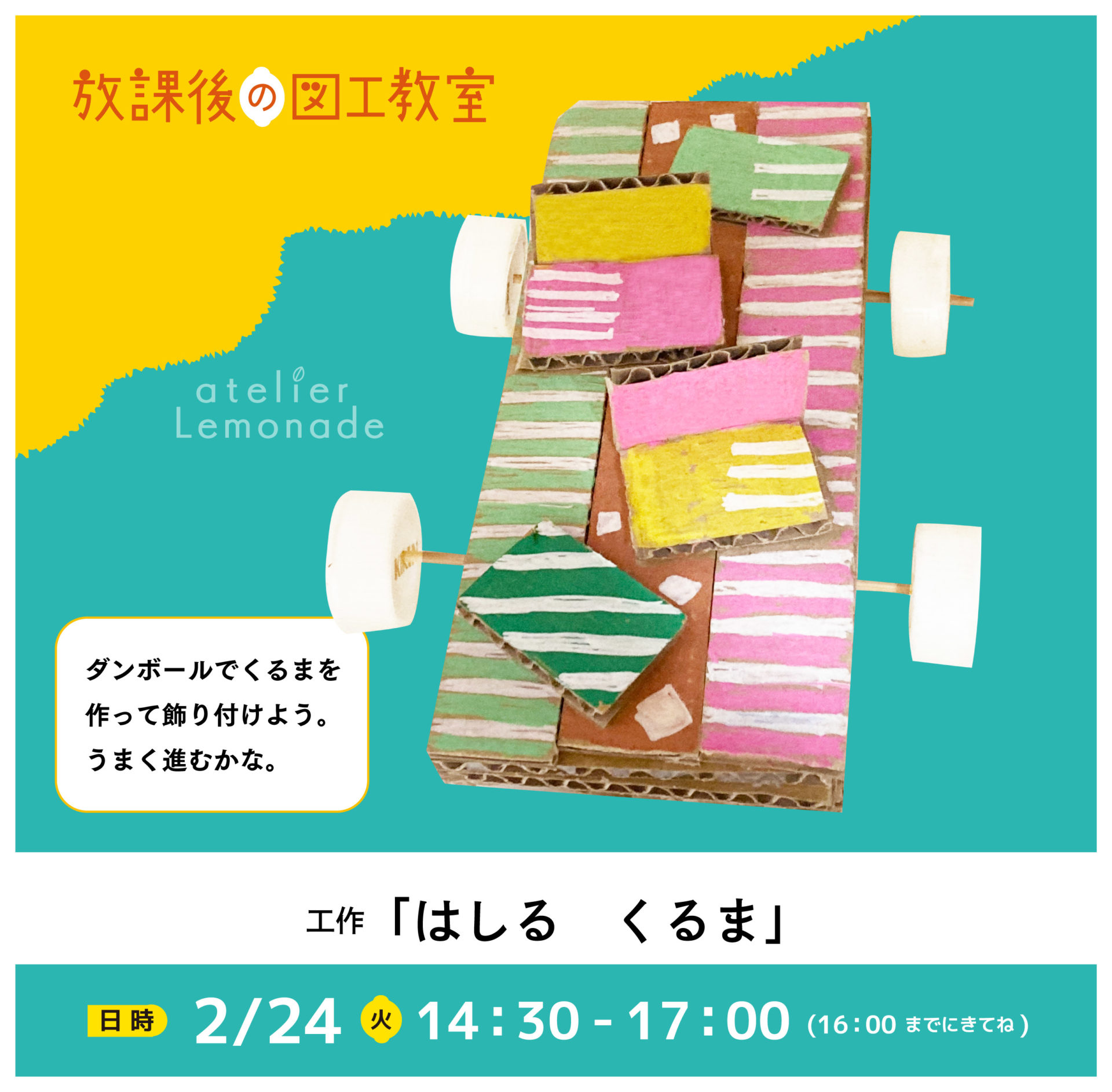 放課後の図工教室20260224