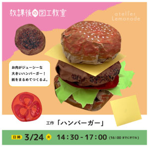 放課後の図工教室20260324