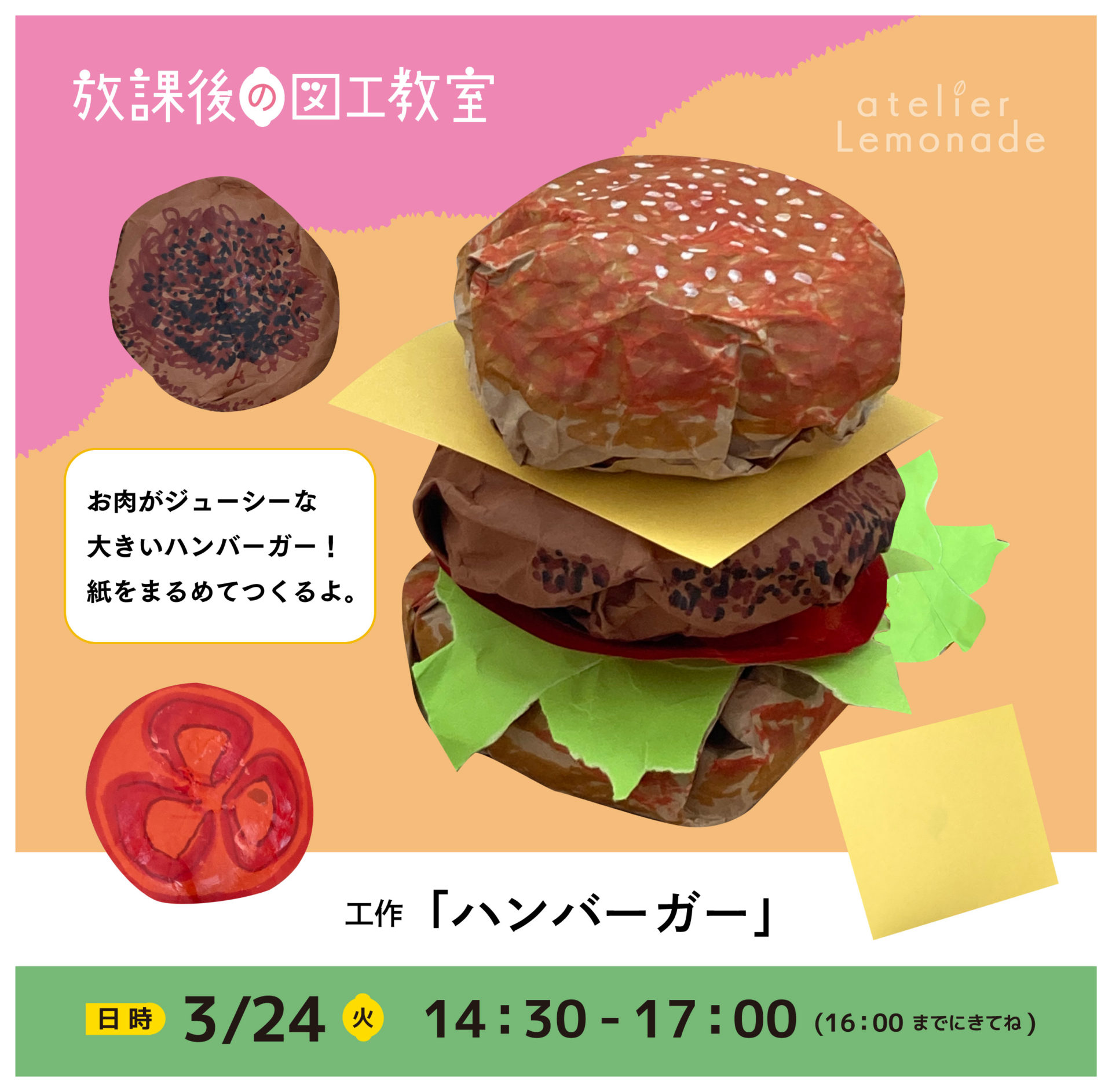 放課後の図工教室20260324